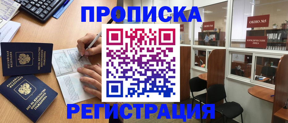 прописка гарантия в Первоуральске